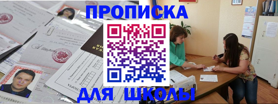 регистрация для школы в Бологом