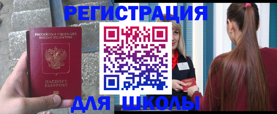 прописка для военкомата в Бологом