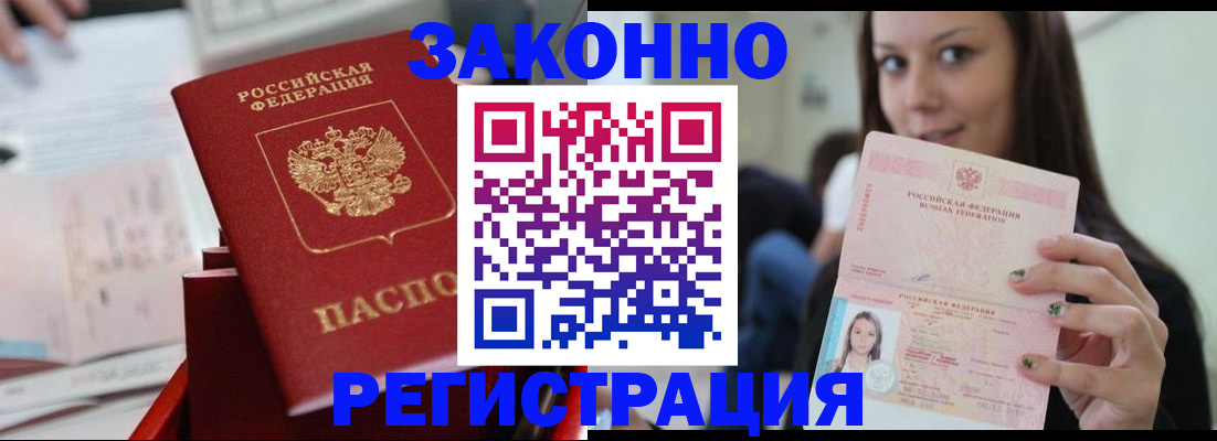 прописка иностранных граждан в Бологом