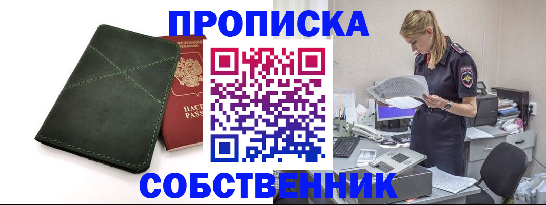 прописка 2025 в Бологом